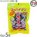 【名称】乾燥梅干 【内容量】65g×5袋 【賞味期限】製造日より180日 【原材料】梅、食塩、甘味料（ステビア、甘草、アスパルテーム、L-フェニルアラニン化合物） 【保存方法】直射日光、高温多湿を避けて保存してください。 【お召上がり方】袋から取り出しそのままお召し上がりいただけます。 ※種がありますので十分ご注意下さい。 【販売者】株式会社オリーブガーデン（沖縄県国頭郡恩納村） メーカー名 上間菓子店 原産国名 日本 産地直送 沖縄県 商品説明 スッパイマンは爽やかな甘酸っぱさが癖になる美味しさ！ご自宅用はもちろんのこと、お土産としても喜ばれます！沖縄土産として購入された方はもちろん、まだご賞味されたことのない方でも一度食べたらやみつきになる美味しさです。スッパイマンファンにはたまらない大容量の180g！一人でちょこちょこ、みんなでワイワイ♪クエン酸が豊富！禁煙のお供にも！昼食後のおやつに、携帯用のお菓子として、またお土産として是非一度ご賞味ください。ネコポス便で配送予定です着日指定：×不可 ギフト：×不可 ※生産者より産地直送のため、他商品と同梱できません。※納品書・領収書は同梱できません。　領収書発行は注文履歴ページから行えます。 こちらの商品は全国送料無料です