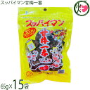 上間菓子店 スッパイマン 甘梅一番 袋入 65g×15袋 沖縄 土産 人気 定番 お菓子 干し梅 クエン酸 リンゴ酸