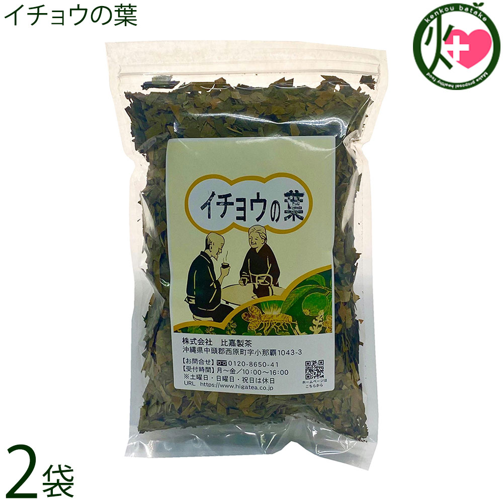 比嘉製茶 イチョウの葉 100g×2袋 お茶 茶葉 ギンコライド ビロバライト