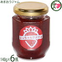 よっちゃんファーム あまおうジャム 140g×6瓶