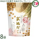 まろうど酒造 米ぬかのお菓子 おぬかさん プレーン 40g×8袋