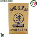仲宗根食品 波照間島産黒糖 200g×1箱 波照間島産黒砂糖 沖縄