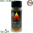 ケレス沖縄 石垣島スパイス 熟成島唐辛子 粗挽き一味 燻製タイプ 10g×5本