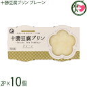 中田食品 十勝豆腐プリン プレーン 85g×2P×10