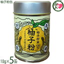 つしま大石農園 柚子粉缶 10g×5缶