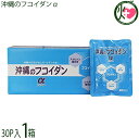 沖縄のフコイダンα (1箱30パック入り)×1箱 沖縄 土産 珍しい サプリメント (製造元: 金秀バイオ)