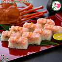 ギフト 越前三國湊屋 紅ずわいがに寿司 約260g×2本
