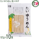 鳥志商店 たいゆうめん塩×ゆずらーめん 107g×10食セット