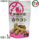 比嘉製茶 沖縄県産 春ウコン錠剤 13.05g(145mg×90粒)×1袋