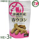 比嘉製茶 沖縄県産 春ウコン錠剤 13.05g(145mg×90粒)×3袋