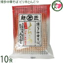鳥志商店 博多中華そば ピリ辛とんこつ 113g×10食