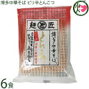 鳥志商店 博多中華そば ピリ辛とんこつ 113g×6食