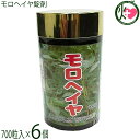 比嘉製茶 モロヘイヤ錠剤 700粒×6個