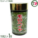 比嘉製茶 モロヘイヤ錠剤 700粒×1個