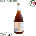 宮の華 宮古島もろみ酢(多良間島産黒糖入り)720ml×6本 天然発酵クエン酸飲料