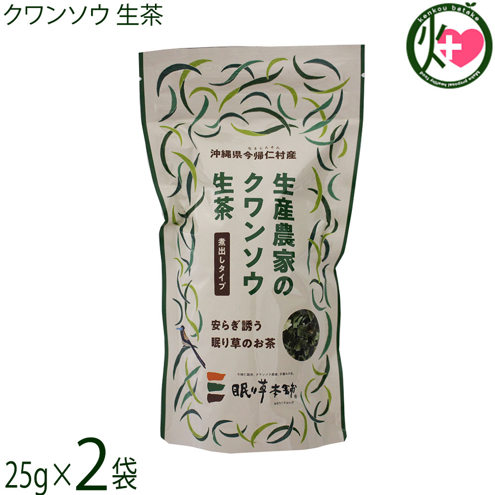 眠り草本舗 クワンソ