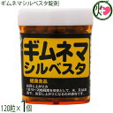 比嘉製茶 ギムネマシルベスタ錠剤 120粒×1個 沖縄 健康食品