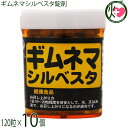 比嘉製茶 ギムネマシルベスタ錠剤 120粒×10個 沖縄 健康食品