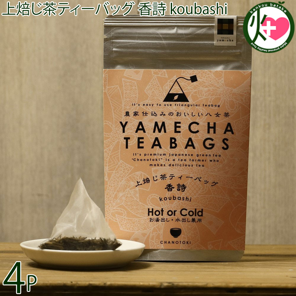 原田茶園 上焙じ茶ティーバッグ 香詩 koubashi 4g×8個×4P