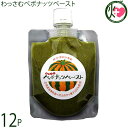 和寒シーズ わっさむペポナッツペースト100g×12P 北海道