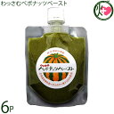 和寒シーズ わっさむペポナッツペースト100g×6P 北海道