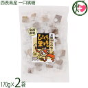 平良商店 西表島産 ひとくち黒糖 170g×2袋