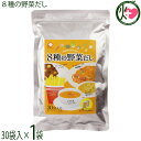 美味香 8種の野菜だし 180g(6g×30袋入)×1袋 国産野菜 万能洋風だし ティーパック