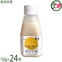 ジースリーフォーラル 美活甘酒 150g×24本セット