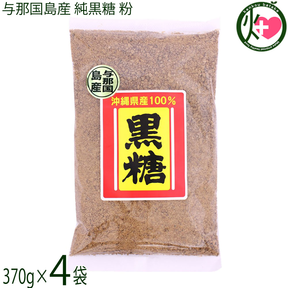 平良商店 与那国島産 純黒糖 粉 370g×4袋