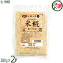 仲宗根糀家 生 米糀 200g×2袋 沖縄