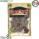 内間商事製黒糖 角切黒糖 クイナ 160g×8袋 沖縄 黒糖