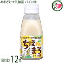 高千穂ムラたび あまざけ+乳酸菌 ちほまろ パイン味 150ml×12本