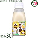 高千穂ムラたび あまざけ+乳酸菌 ちほまろ パイン味 150ml×30本