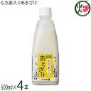 まろうど酒造 玄米 もち麦入りあまざけ 500ml×4本