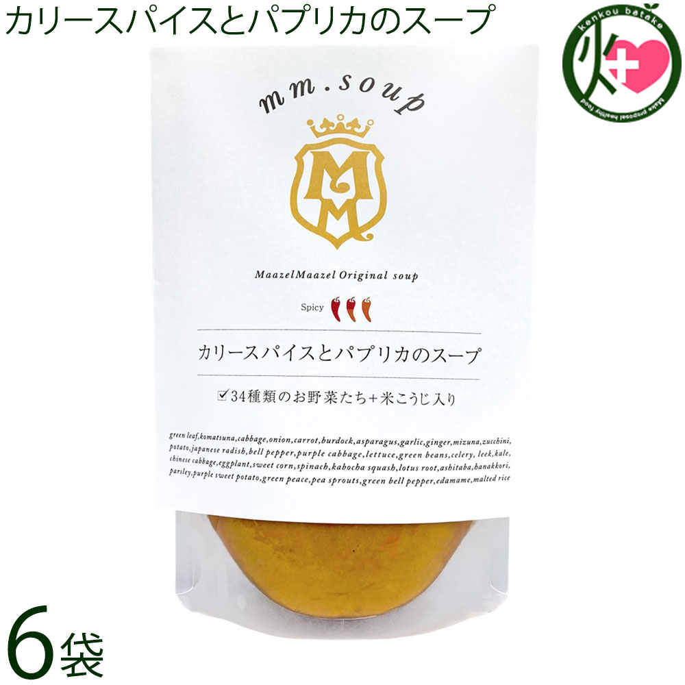 Maazel Corporation カリースパイスとパプリカのスープ 180g×6袋