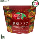 海邦商事 黒糖ココア 150g×1袋 沖縄