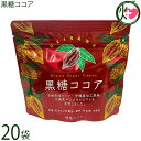 海邦商事 黒糖ココア 150g×20袋 沖縄