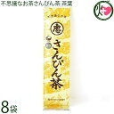 比嘉製茶 不思議なお茶 さんぴん茶 ばらタイプ 100g×8袋 沖縄 健康茶