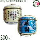 オリジナル 菰たる 300ml 蕎麦焼酎 峠 25度 橘倉酒造