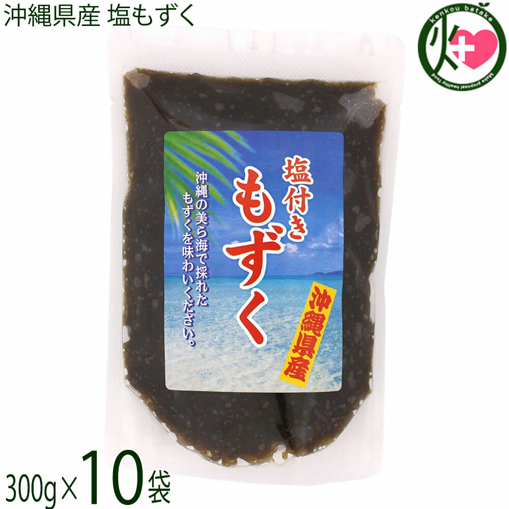 平良商店 沖縄県産 塩もずく 300g×10袋