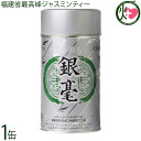 比嘉製茶 銀毛缶 茶葉150g×1缶 沖縄 福建省ジャスミンティー
