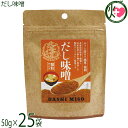札幌食品サービス だし味噌 50g×25袋 北海道