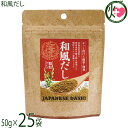 札幌食品サービス 和風だし 50g×25袋 北海道