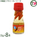 平良商店 沖縄産 プチこーれーぐーす 35g×8本