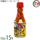 平良商店 沖縄産 こーれーぐーす 150g×15本