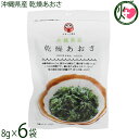島酒家 沖縄県産 乾燥あおさ 8g×6袋