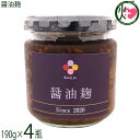 麹家 醤油麹 190g×4瓶 お醤油の代わりに