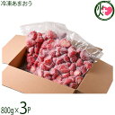よっちゃんファーム いちごの王様 あまおう 冷凍いちご 800g×3P
