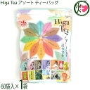 比嘉製茶 Higa Tea アソート ティーバッグ (12種×各5P) 60袋入×1袋
