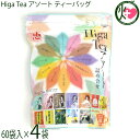 比嘉製茶 Higa Tea アソート ティーバッグ (12種×各5P) 60袋入×4袋